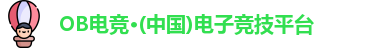 OB电竞